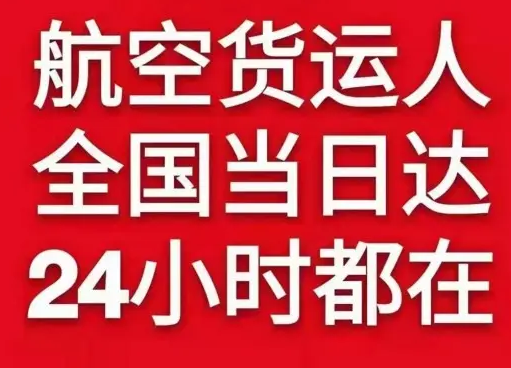 揭阳航空货运货物、航空货运:物流行业各岗位招聘